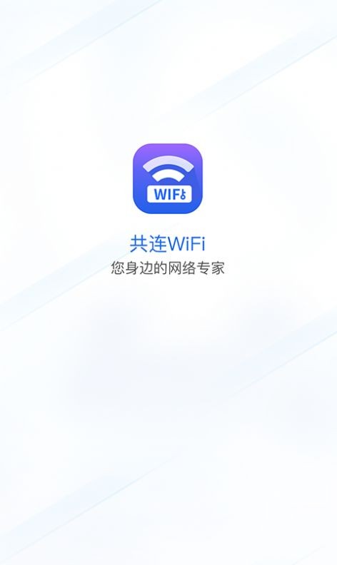 共连WiFi网络v1.1.0