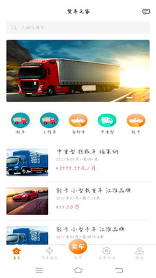 京城货车appv1.2.2
