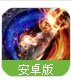 六扇门3D手游(武侠rpg游戏) v1.4.0 安卓最新版