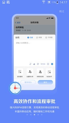 移动办公系统appv3.4.6