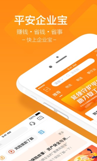 平安企業寶app蘋果版v2.9.6