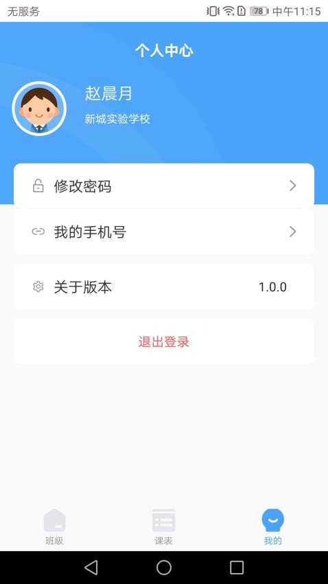 七彩时光教师2.0.0