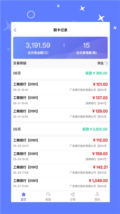 闪银创新版(收款支付工具)v1.0.10