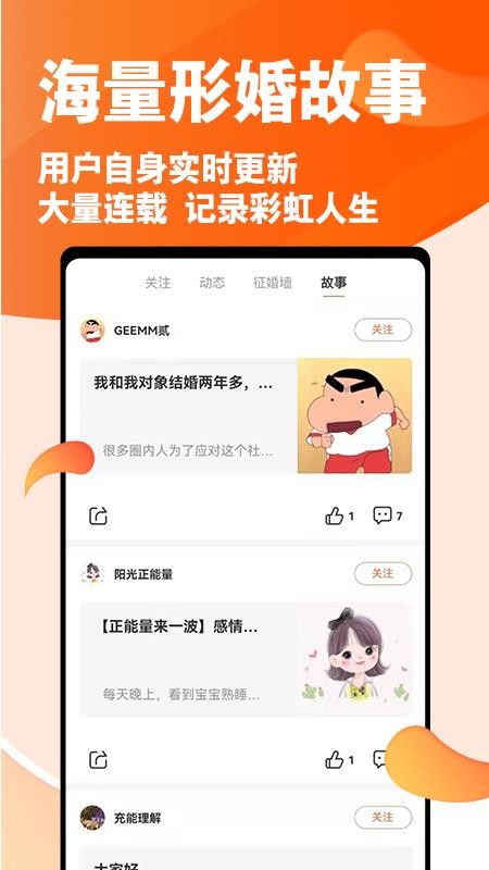 形婚形友圈软件1.3.7