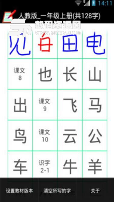 練字板安卓最新版