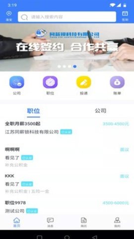 同薪鎖app1.3.3