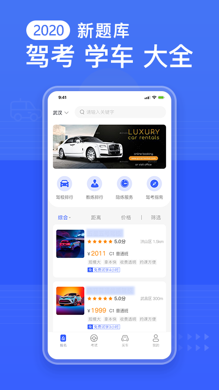 駕考大全app2.2.6