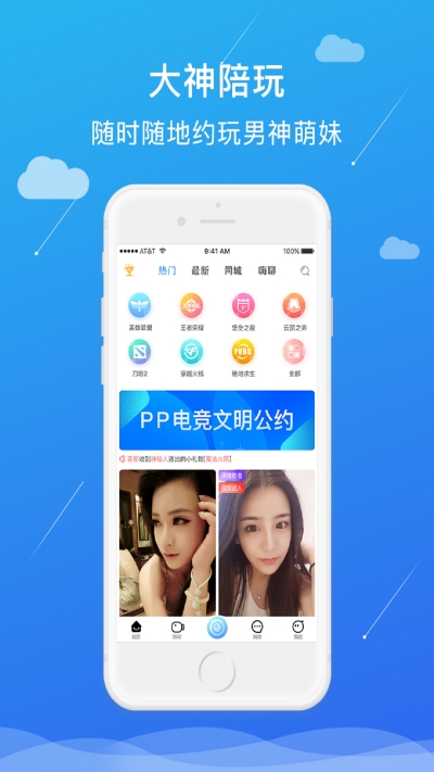 PP电竞(游戏社区)app 1