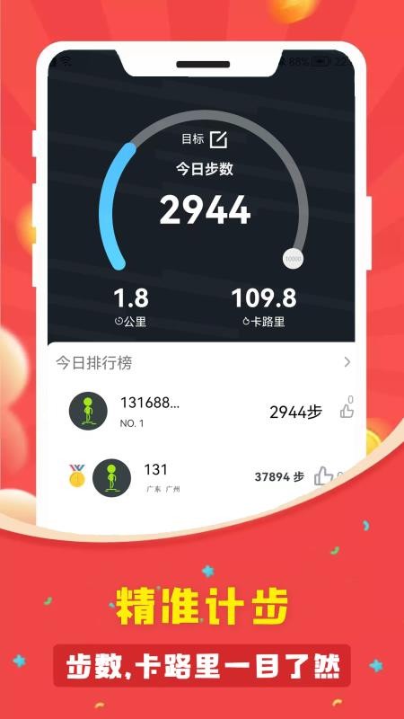 人人走路計步器1.1.0