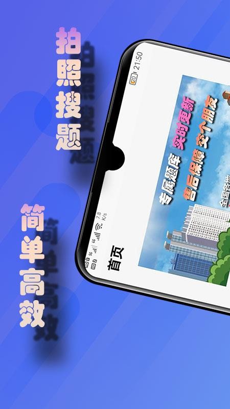 老司机搜题APP v1.6v1.8