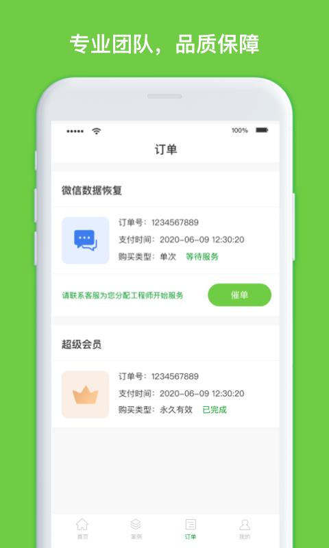 聊天记录恢复大师app1.3.83