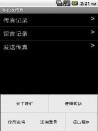 手机传真邮Android客户端V1.4 简体中文免费版