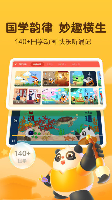幼学中文app(改名讯飞熊小球)v5.0.0 安卓版