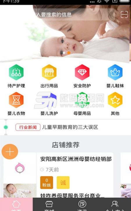 河南母婴网最新版截图