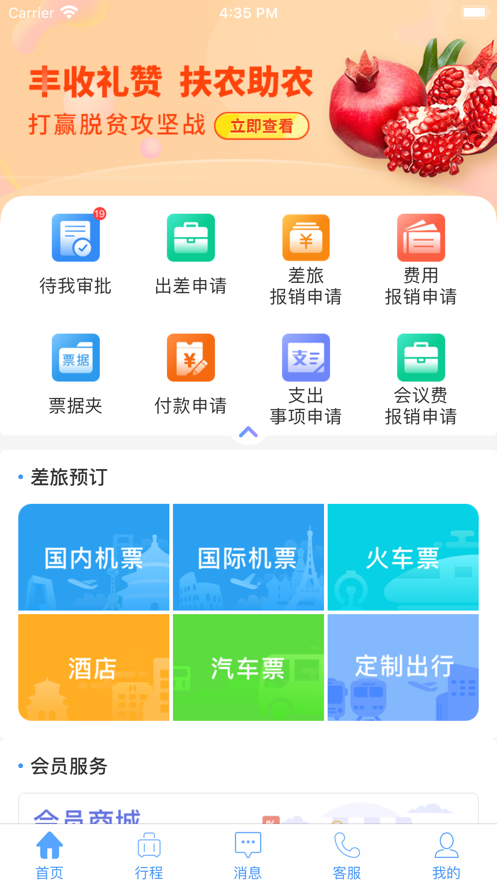 公務之家app蘋果版v2.7.9.1