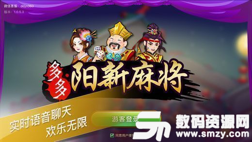 多多阳新麻将打供图2