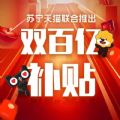 苏宁天猫双百亿补贴入口app官网版v9.3.0