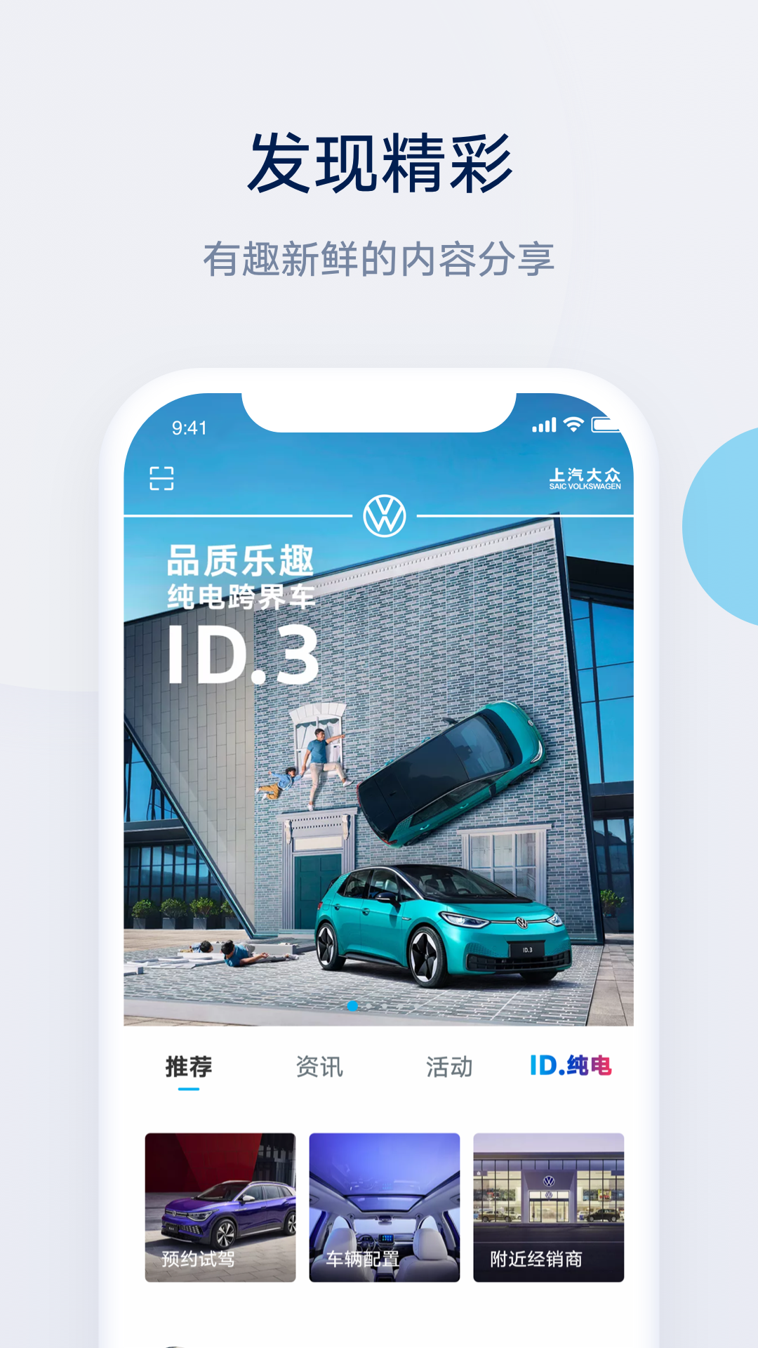 上汽大众app2.24.0