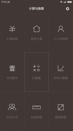 小米计算器手机版v10.0.19