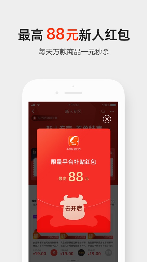 阿裏巴巴iOSv9.4.1