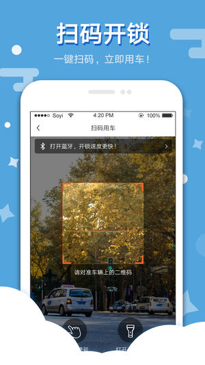 薇薇共享单车app下载2.0.1