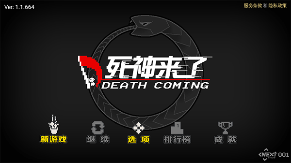 死神来了中文版v1.1.4.603