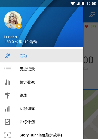 runtastic pro完整中文版