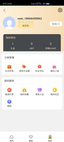 惠买九州v1.3.8