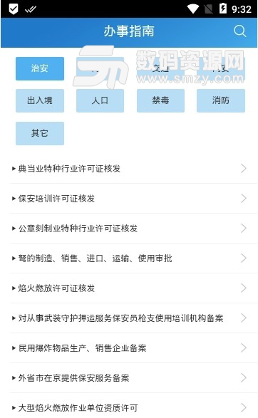 北京警务网上app