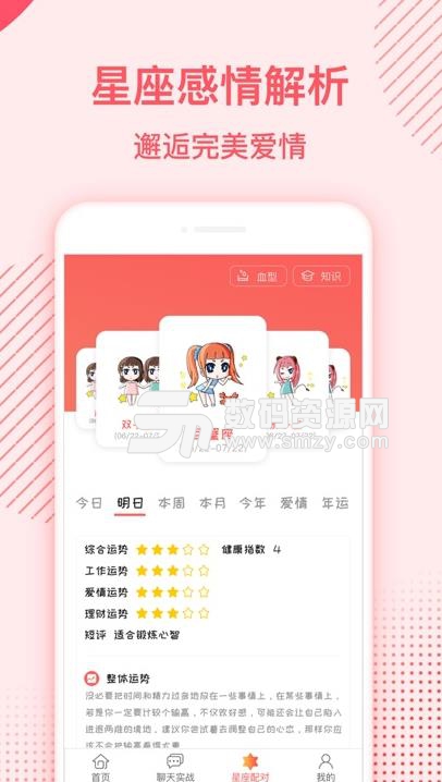 恋爱蜜语APP恋爱话术学习软件