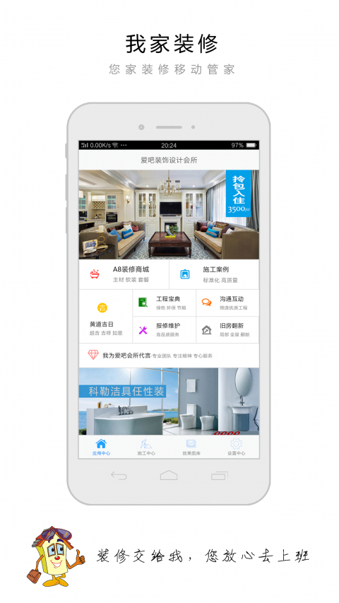 我家裝修手機版v3.1.3