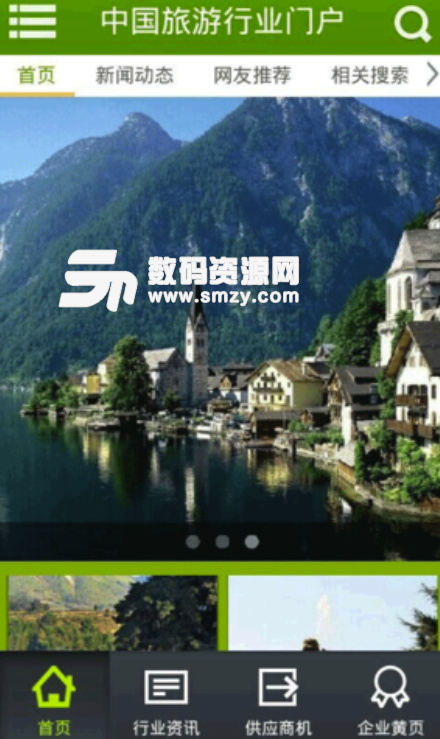 中国旅游行业门户最新版