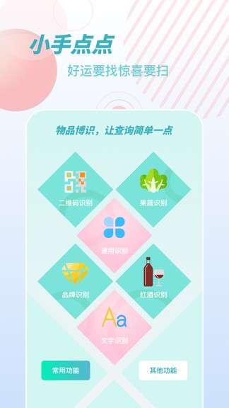 物品识别师v1.1.0