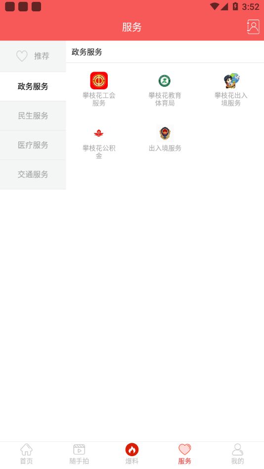 看西区新闻资讯app最新版 v5.8.3v5.10.3