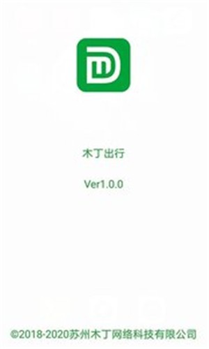 木丁出行v1.1.4