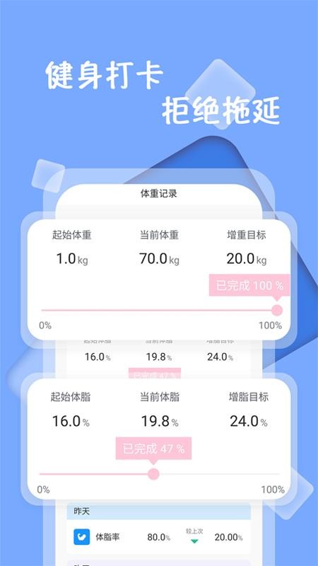 体重记录打卡1.2.9