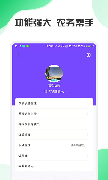 中农智慧app 1
