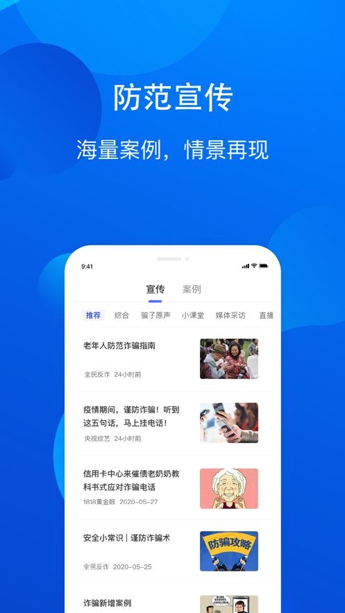 全民反诈appv1.11.8