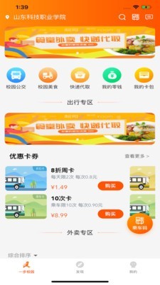 一步校园v3.4.0