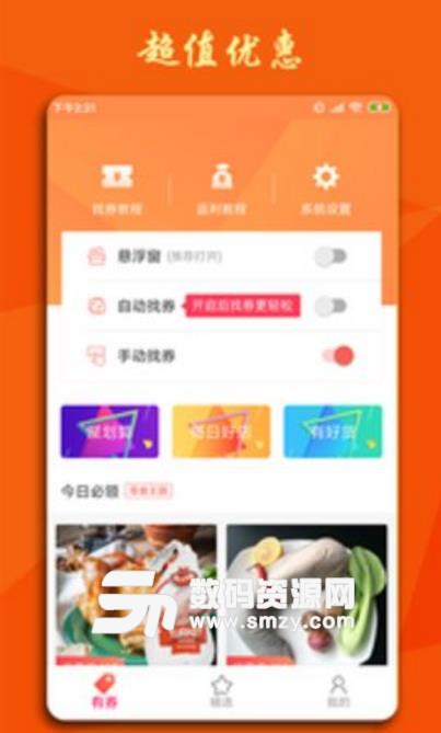 掌上返利app