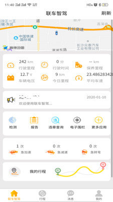 联车智驾v1.1.8