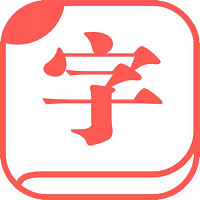 快查字典app