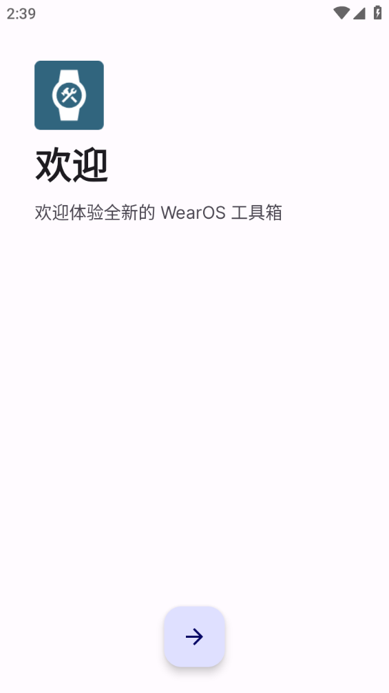 wearos工具箱官方版v2.3.2