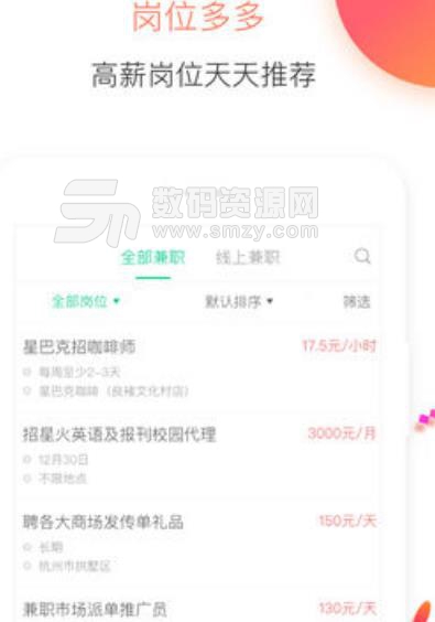 兼职侠app手机版