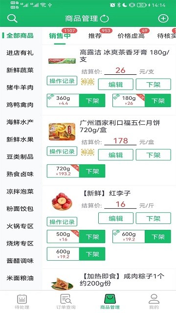 智鲜管家appv2.9.52