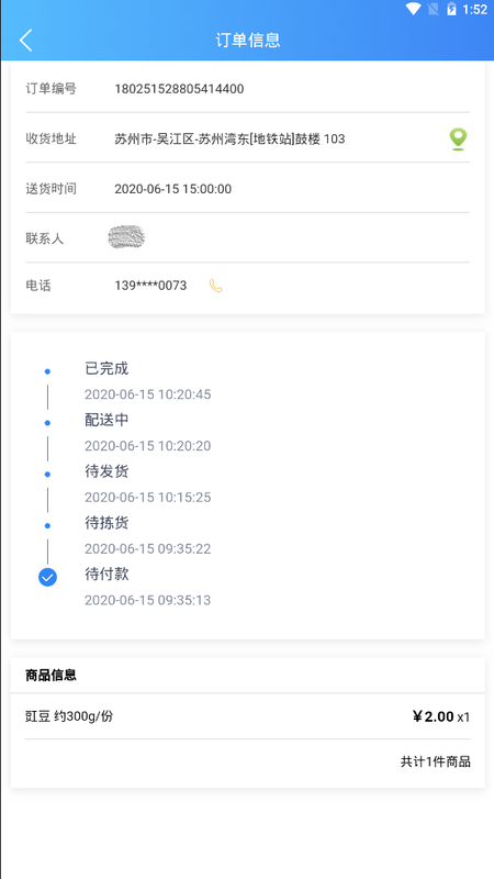 优配送v0.2.14 