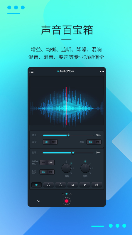 AudioWow调音器1.4.1