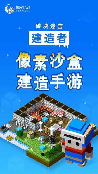 砖块迷宫建造者游戏v1.4.39