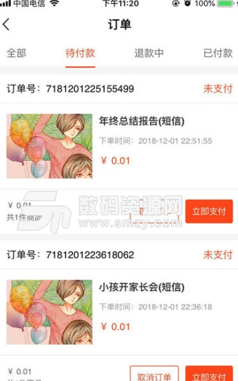 暖时app手机版