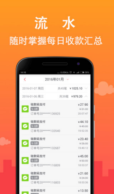 钱方好近商户版app截图